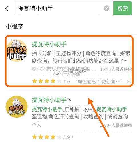 提瓦特小助手 v3.8.6 app下载