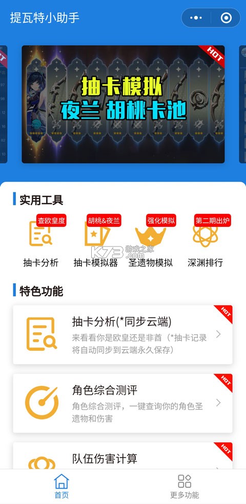 提瓦特小助手 v3.8.6 app下载