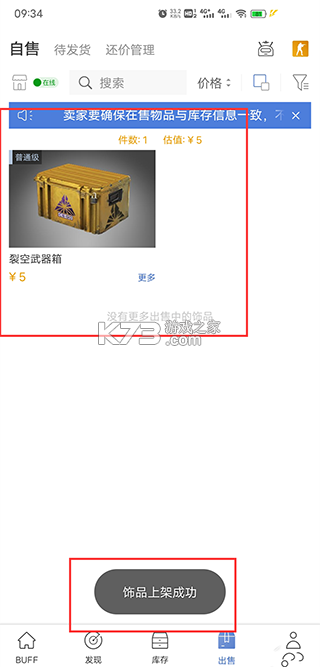 网易buff v2.103.1.0 饰品交易平台下载