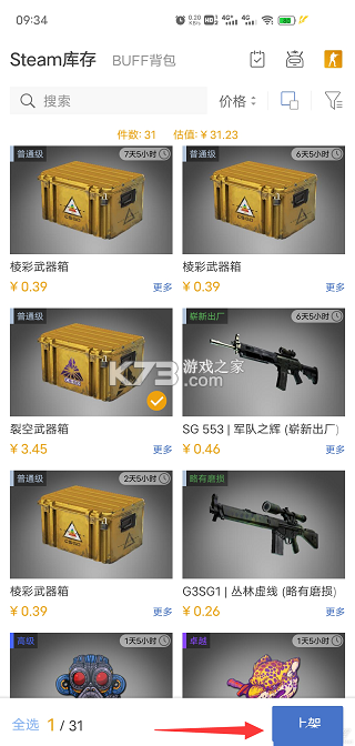 网易buff v2.103.1.0 饰品交易平台下载