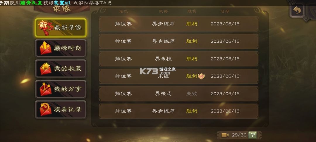 三国杀移动版 v4.3.5 百度版本