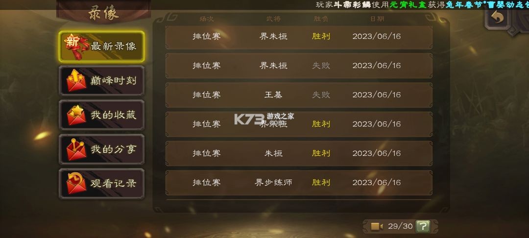 三国杀移动版 v4.3.5 百度版本
