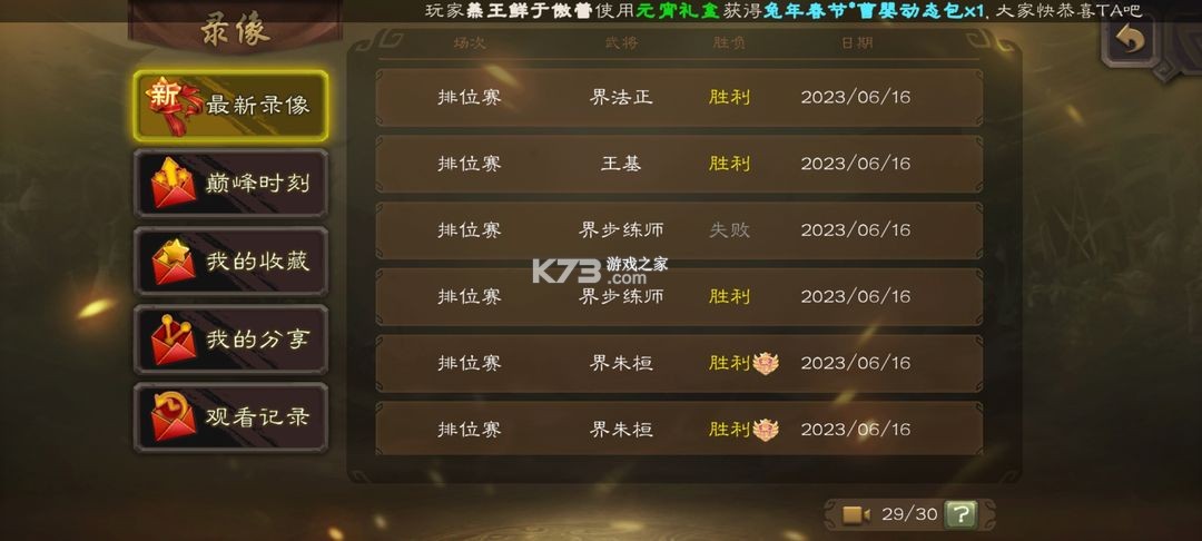 三国杀移动版 v4.3.5 百度版本