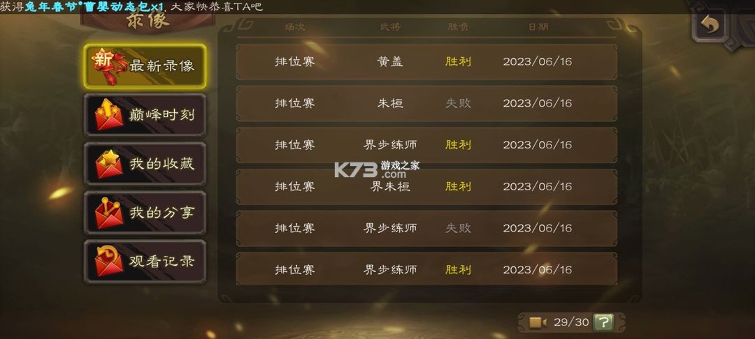 三国杀移动版 v4.3.5 百度版本