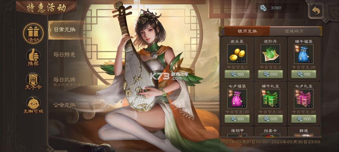三国杀移动版小米版下载-三国杀移动版小米渠道服下载v4.3.5小米账号版