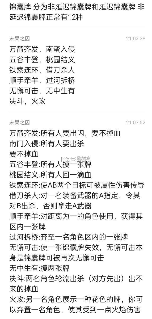 三国杀 v4.3.5 魅族版官方下载