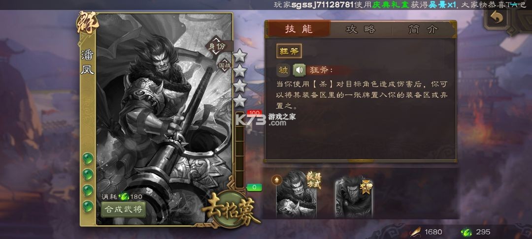 三国杀移动版 v4.3.5 官服下载
