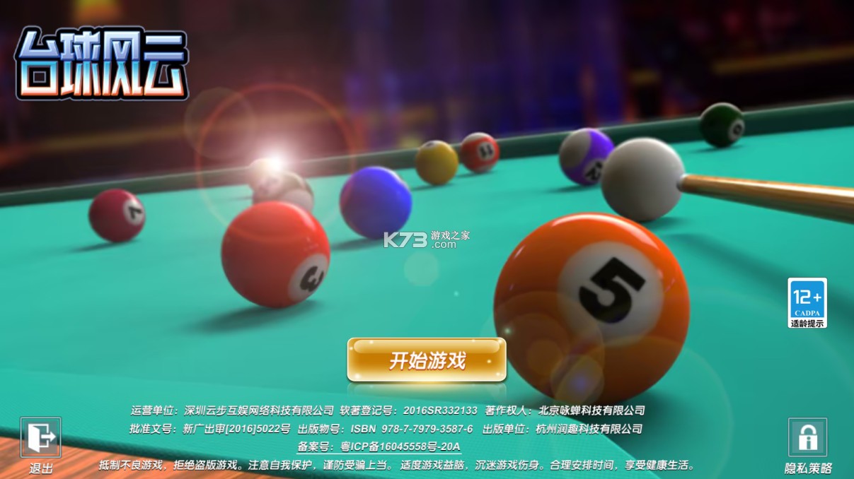 台球风云 v1.5.5.408.405.0221 下载安装
