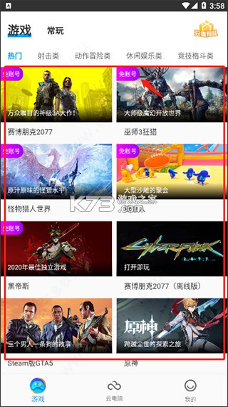 云电脑app-云电脑免费版手机版下载v5.9.9.4免费版