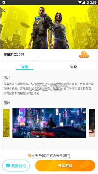 云电脑 v5.9.9.4 app