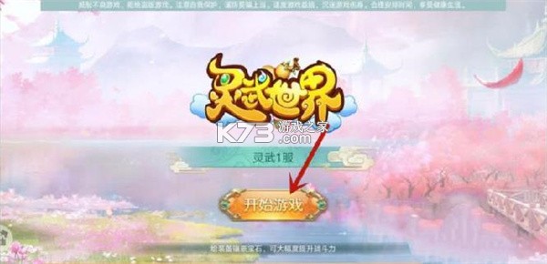 灵武世界 v1.0 手游官方版