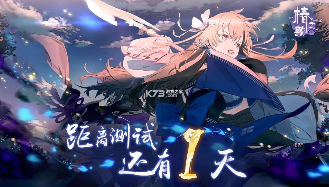 椿之歌 v1.1.0 手游官方版