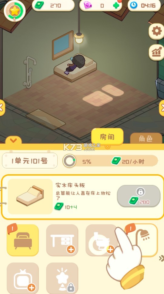 开心养老院 v1.0 游戏