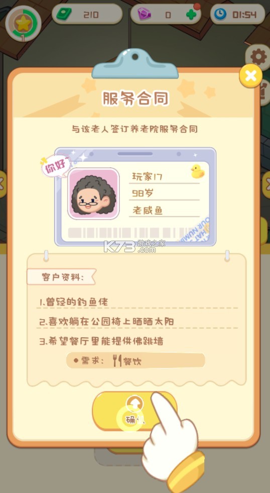 开心养老院 v1.0 游戏