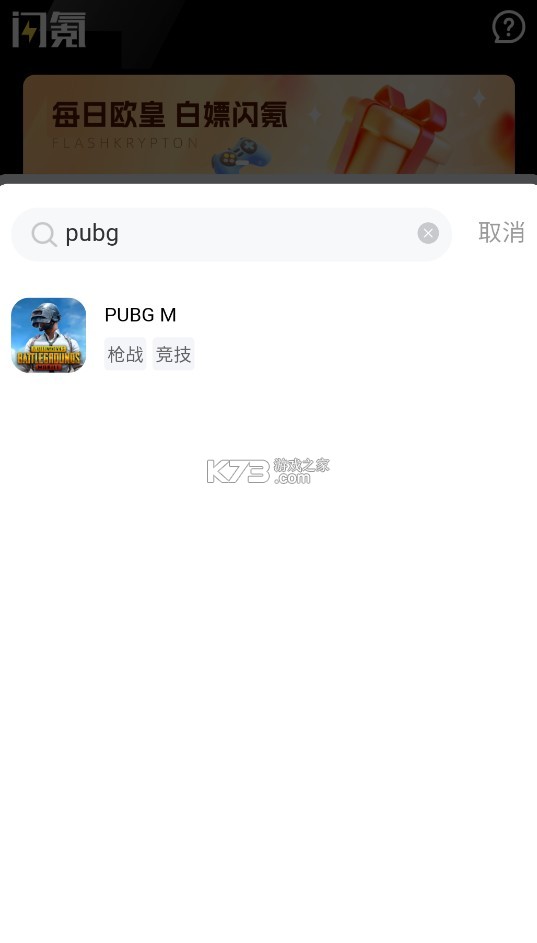 闪氪 v1.3.3 app