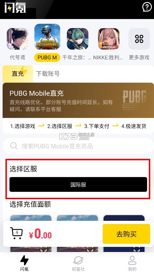 闪氪 v1.3.3 app
