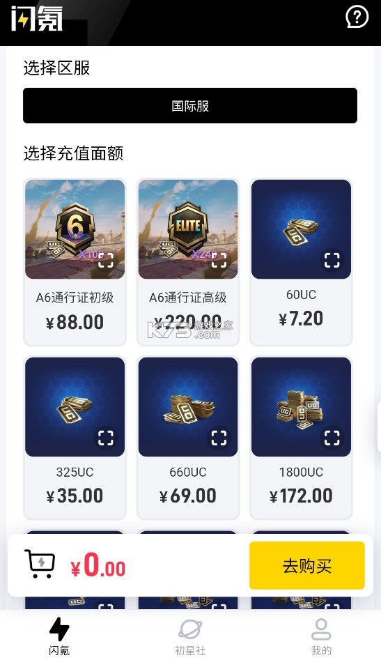 闪氪 v1.3.3 app