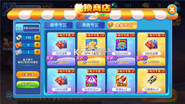 梦幻捕鱼 v5.10.4 360版本
