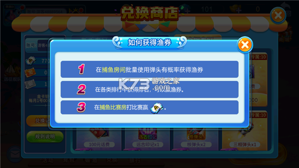 梦幻捕鱼 v5.10.4 360版本
