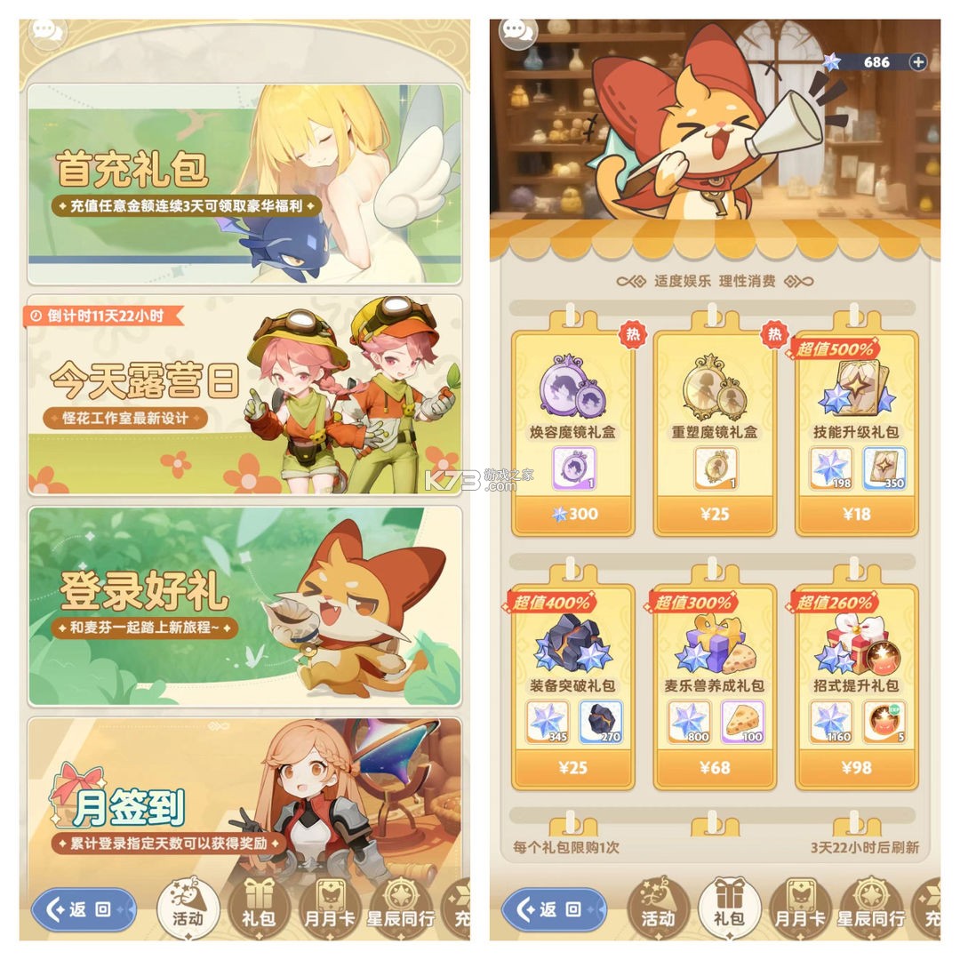 出发吧麦芬 v1.0.19 手游官方版