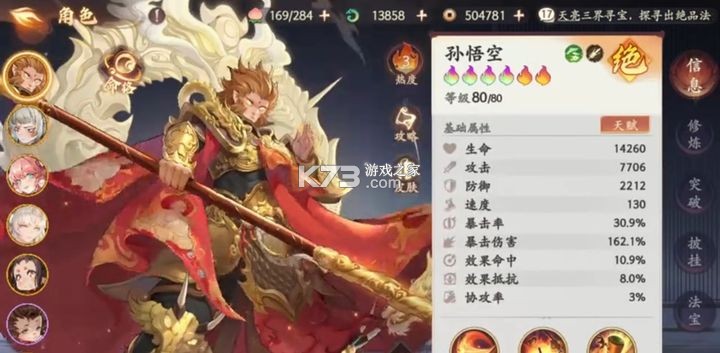西游笔绘西行 v1.02.05 官方正版下载