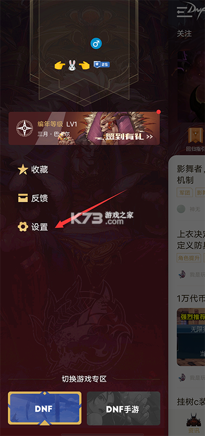 dnf助手 v4.0.0 app下载