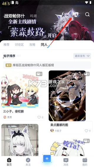 库街区 v2.4.1 app官方版下载