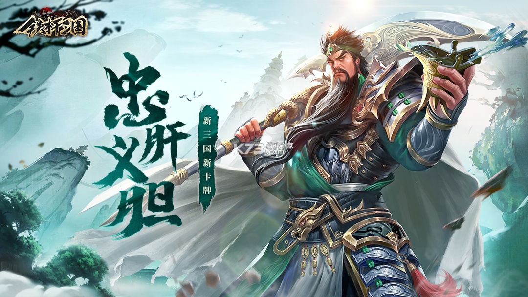 铁杆三国 v1.0.7 官方正版2025下载