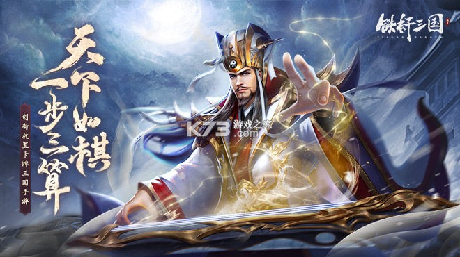 铁杆三国 v1.0.7 游戏