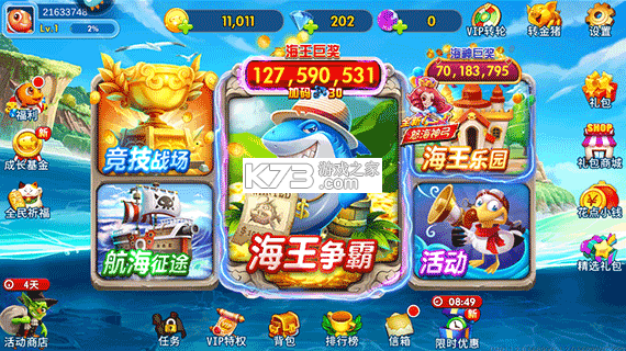 海王捕鱼 v1.20.1 华为版下载安装