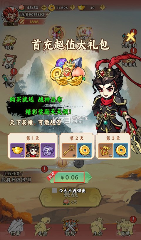 三国大乐斗群雄割爆0.1折-三国大乐斗果盘版下载v1.0.0果盘服