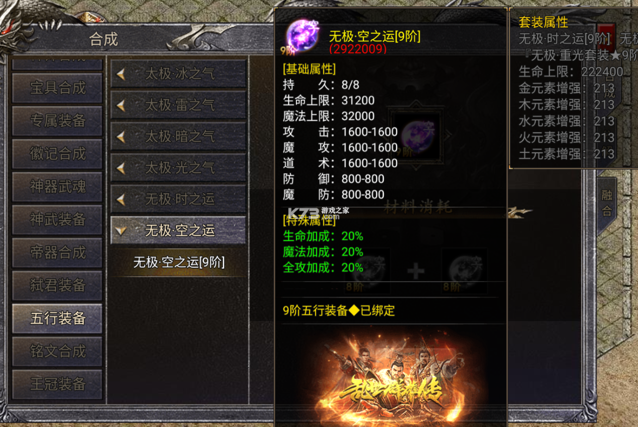 齐天大战神 v1.1 果盘版