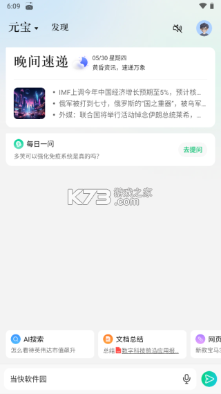 腾讯元宝 v2.10.1 app下载
