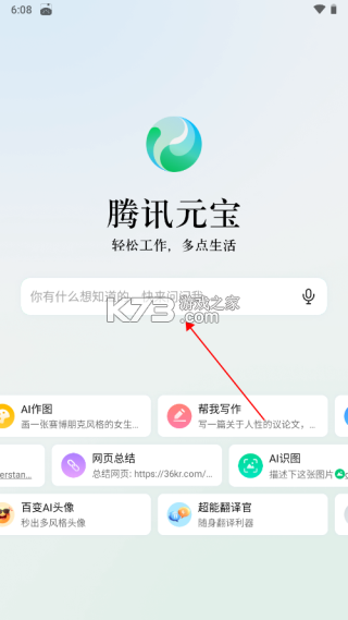 腾讯元宝 v2.10.1 app下载