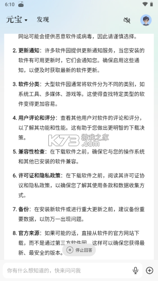 腾讯元宝 v2.10.1 app下载
