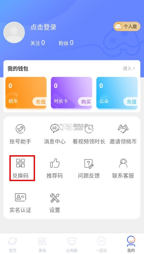 超级小悟云游戏下载-超级小悟云电脑下载v3.2.7官方破解版