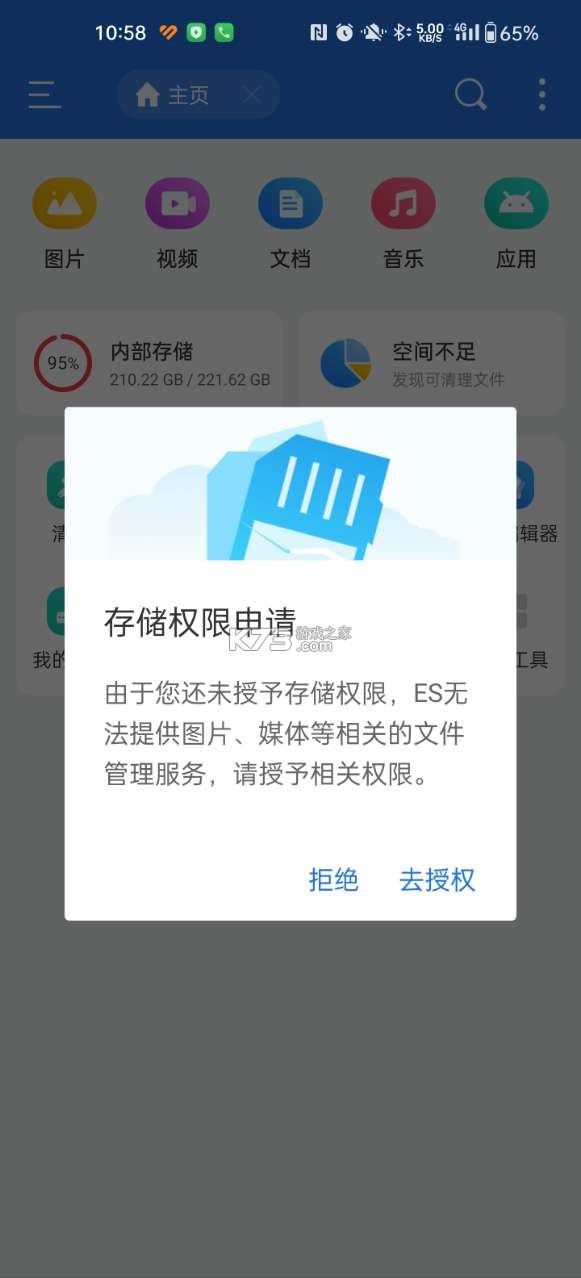 ES文件浏览器 v4.4.2.21 下载安装