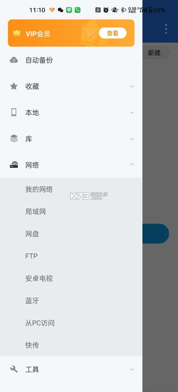 ES文件浏览器 v4.4.2.21 破解版