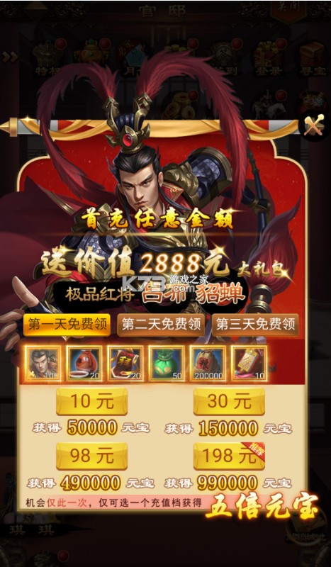 无双魏蜀吴 v1.0.0 官方版