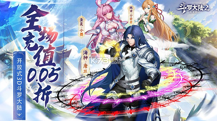 斗罗大陆2绝世唐门 v1.1.9 0.05折扣服