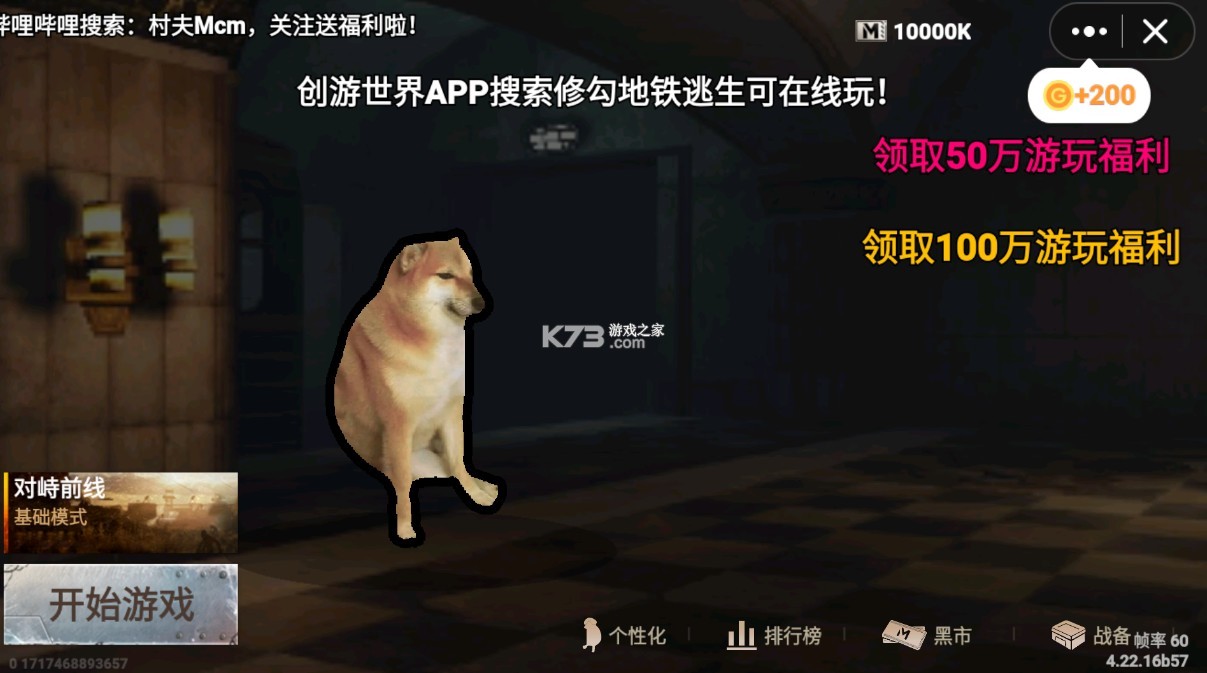 创游世界 v1.53.2 修勾地铁逃生下载