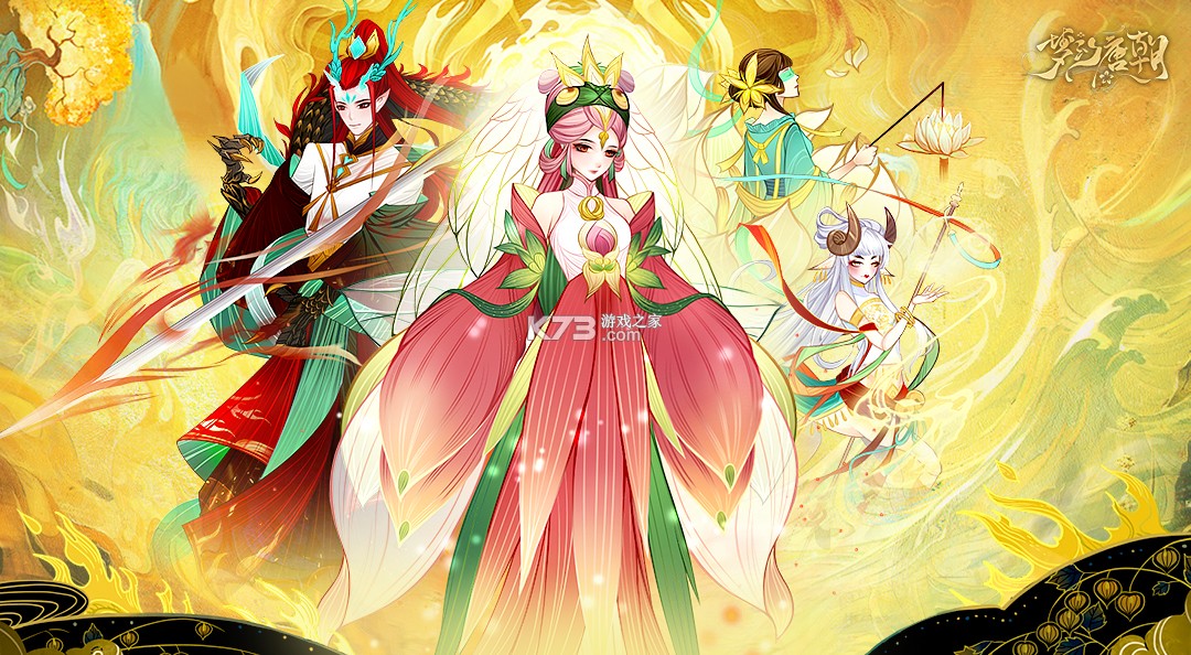 梦幻唐朝 v1.0.4 手游官方版