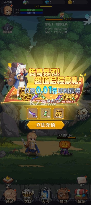 小小勇者 v1.0 像素0.1折版