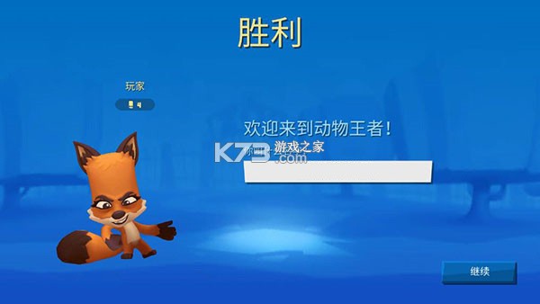 动物王者 v4.30.2 国服下载安装