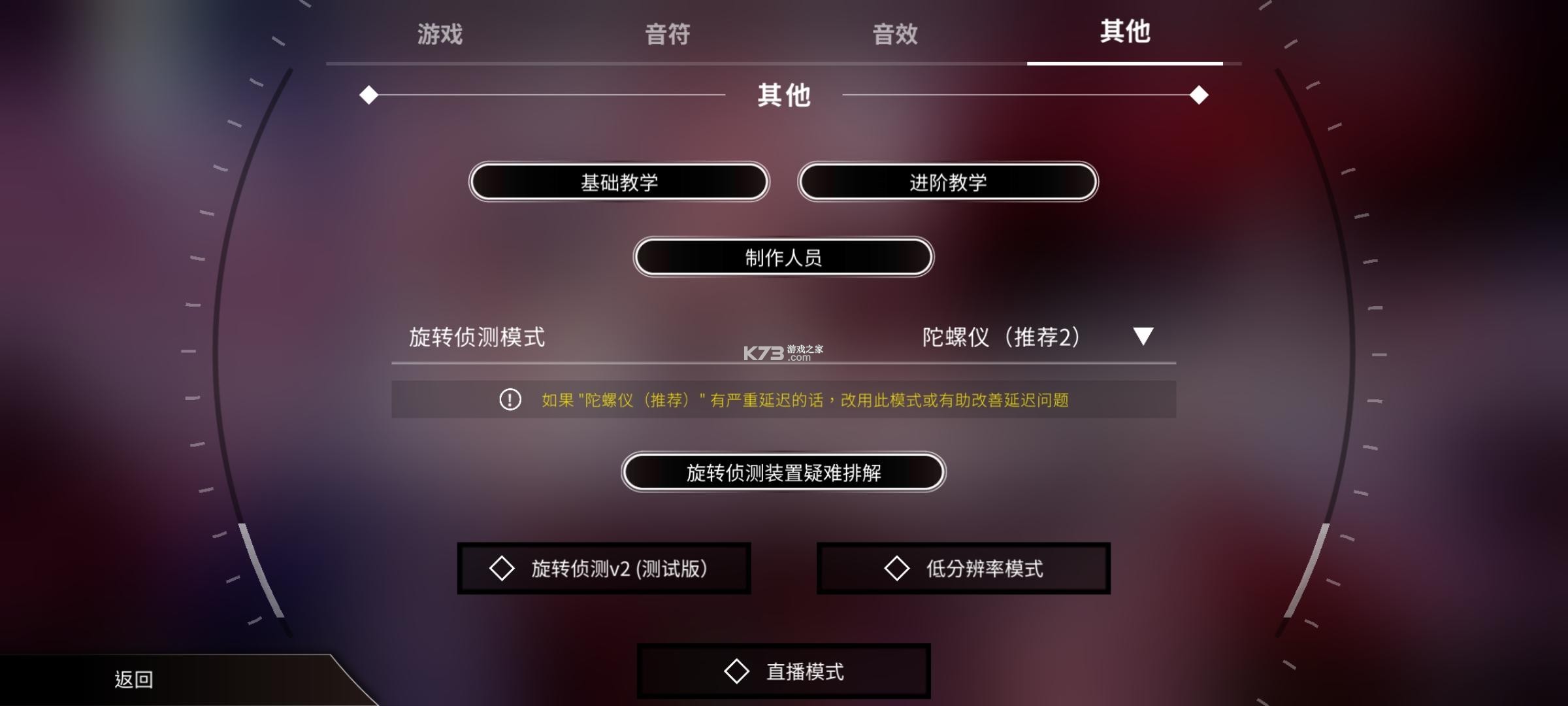 旋转音律 v2.1.0 游戏免费下载