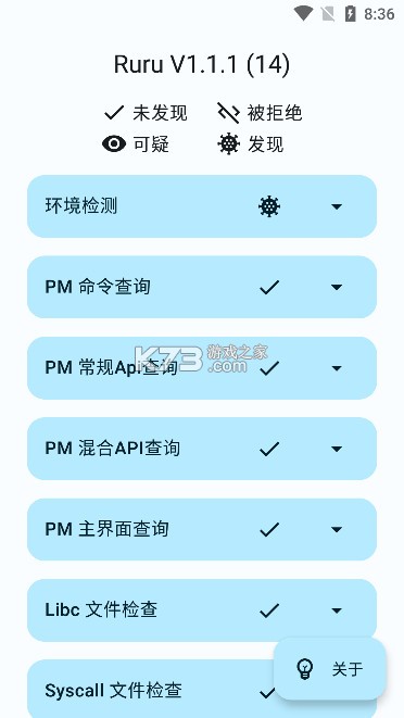ruru检测器 v1.1.1 app下载