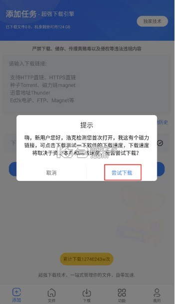 浩克下载 v1.8.0 官方版