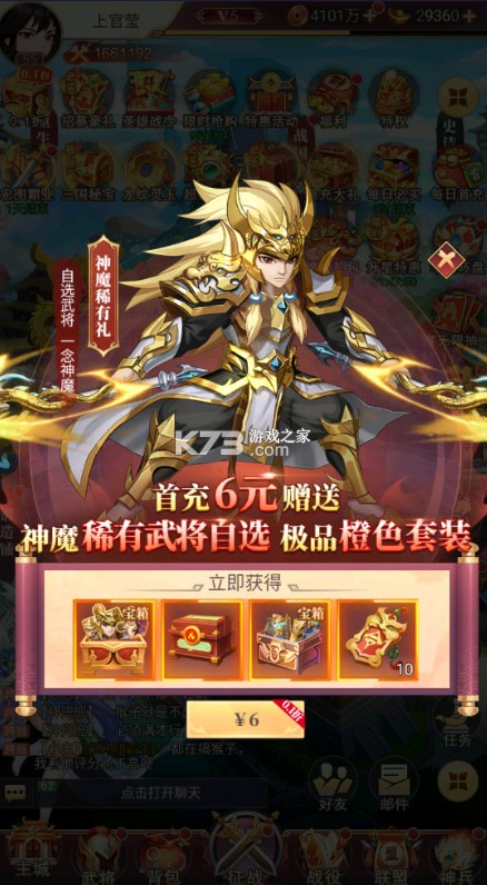 三国志战歌 v1.0.4.5 手游官方版