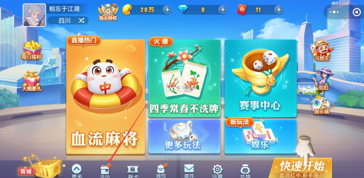 指尖四川麻将 v7.20.843 微信版下载