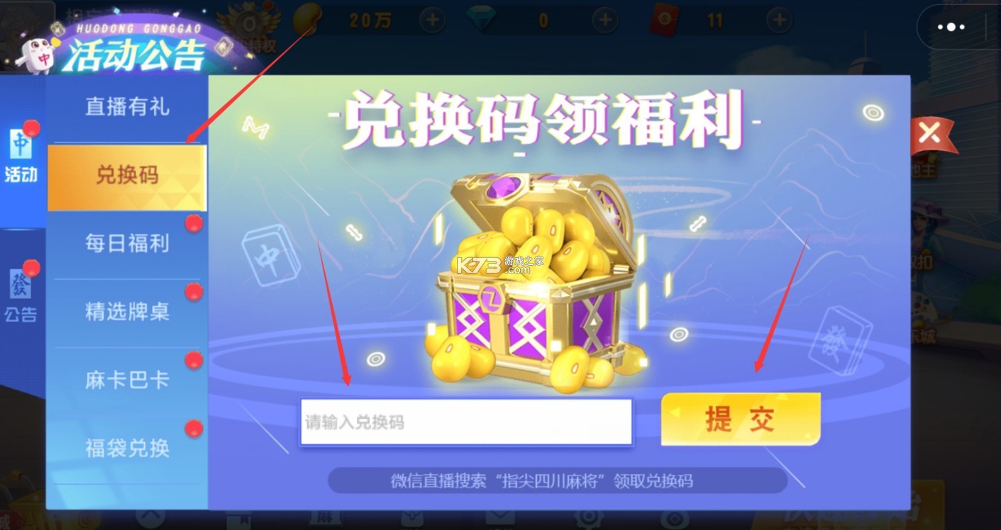 指尖四川麻将 v7.20.843 微信版下载